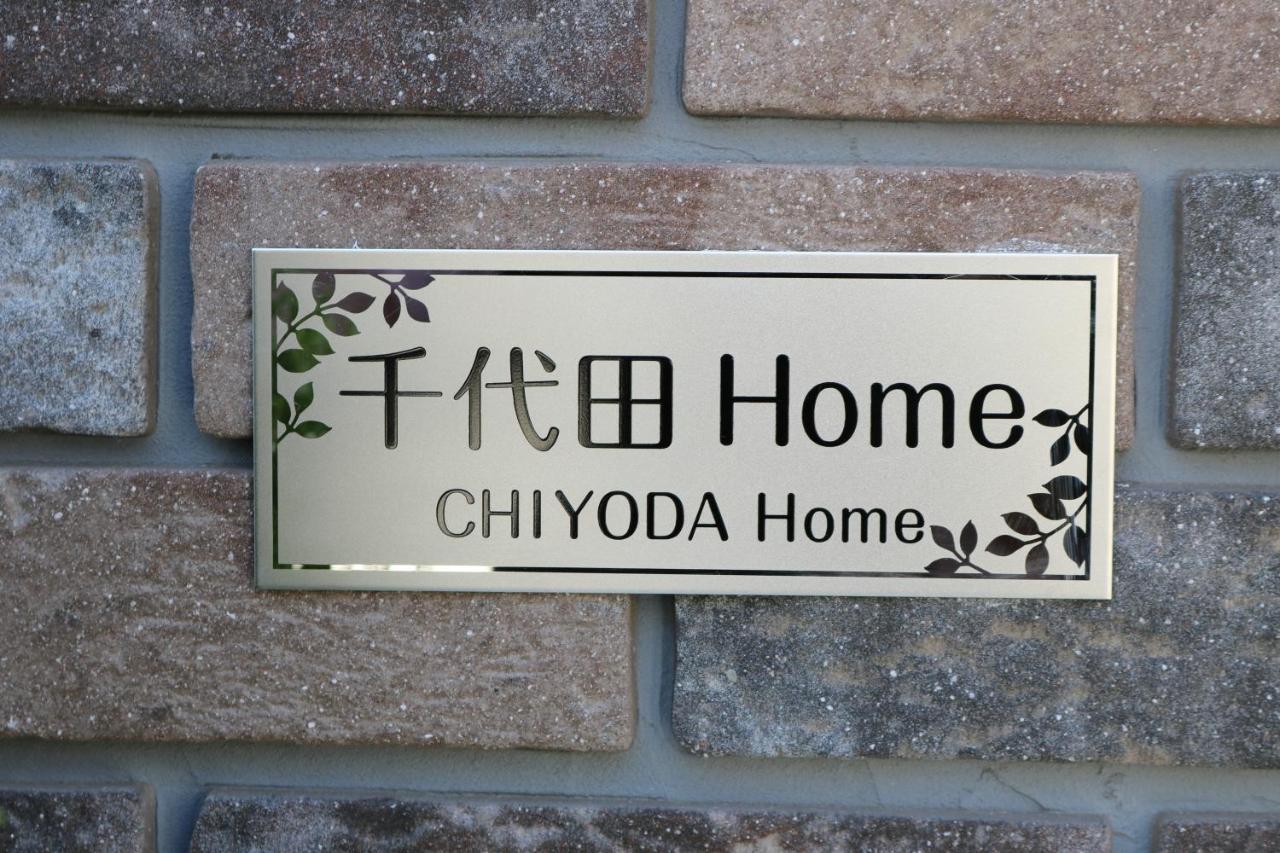 Chiyoda-Home　Osu-Sakae-Subways-Jr Trin-Spa-Parking Spot-Wifi Nagoya Eksteriør billede